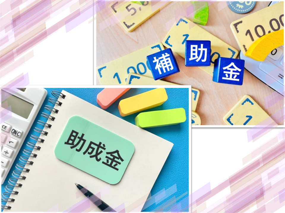 助成金情報